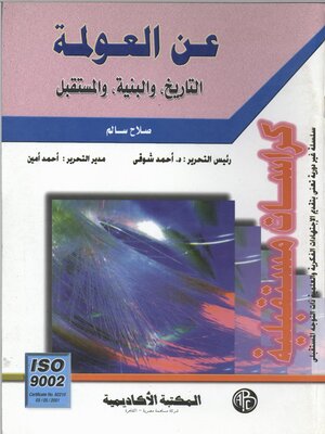 cover image of عن العولمة
